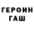ГАШ гарик Cerean